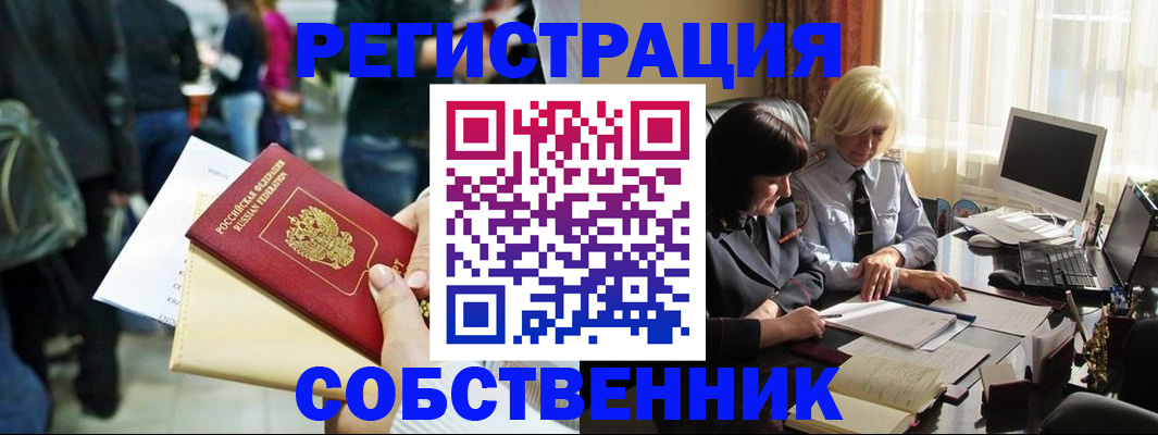 прописка от собственника в Пермском крае