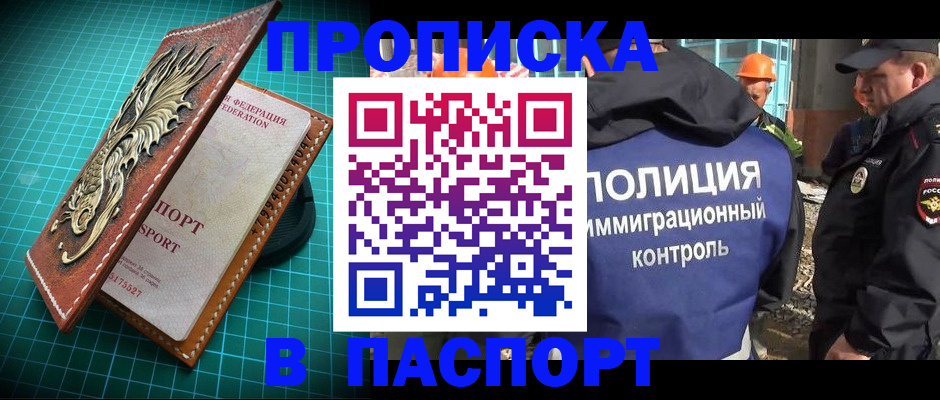 прописка в Пермском крае