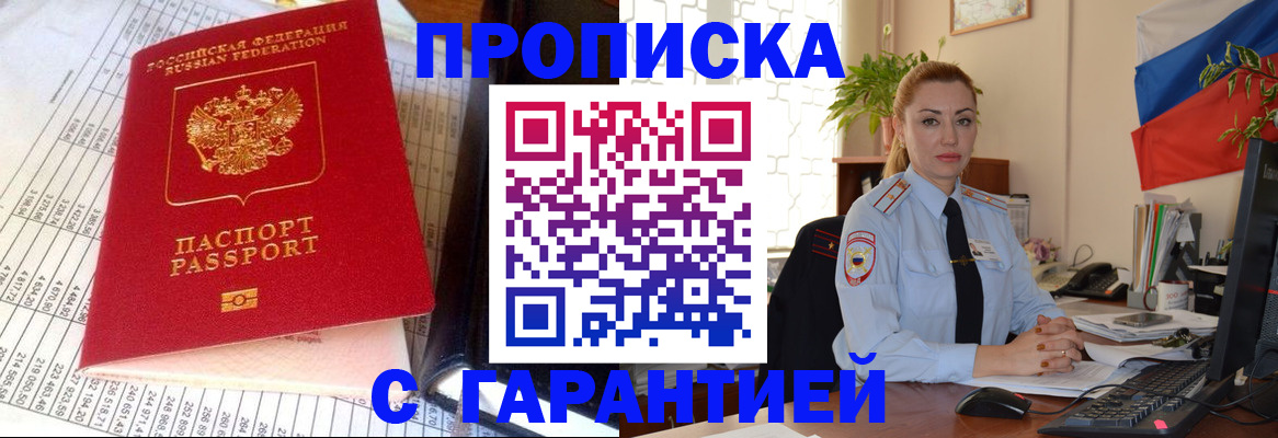 прописка 2025 в Пермском крае