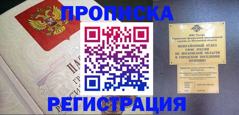 временная прописка в Пермском крае